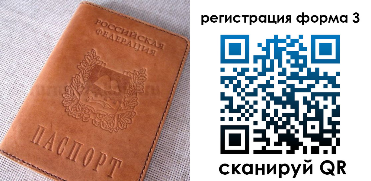 прописка паспорт в Энгельсе