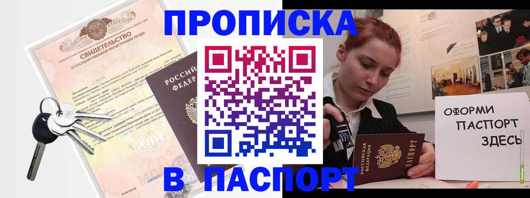 прописка для военкомата в Энгельсе
