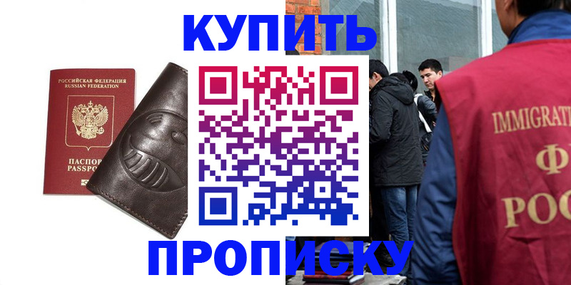 прописка регистрация в Энгельсе