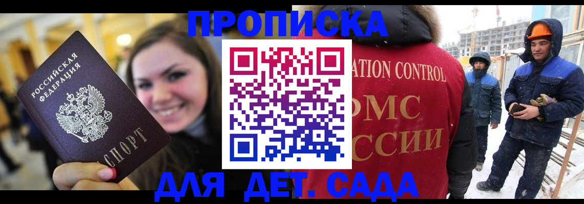 временная регистрация недорого в Энгельсе